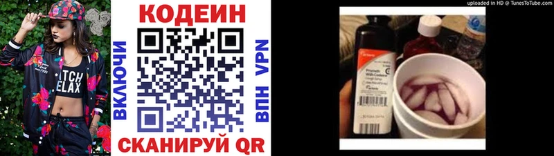 Кодеин напиток Lean (лин)  Онега 